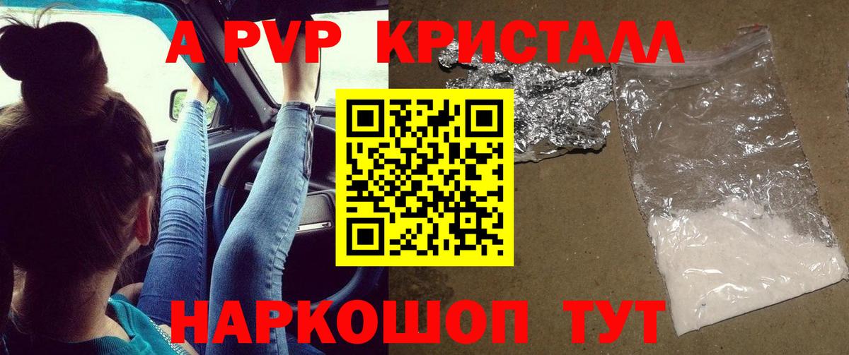 A-PVP Соль Кемерово