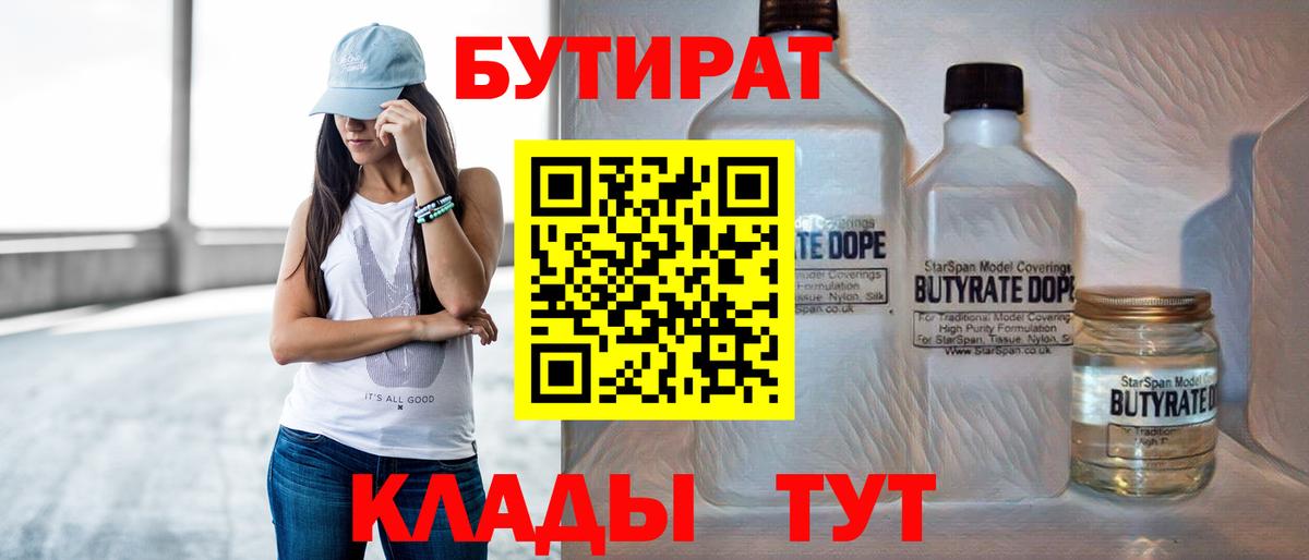 Бутират буратино Кемерово