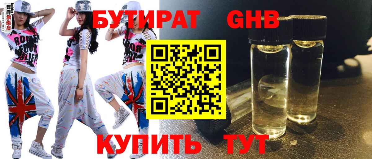 Кемерово  БУТИРАТ  Вход с VPN  БУТИРАТ вода 