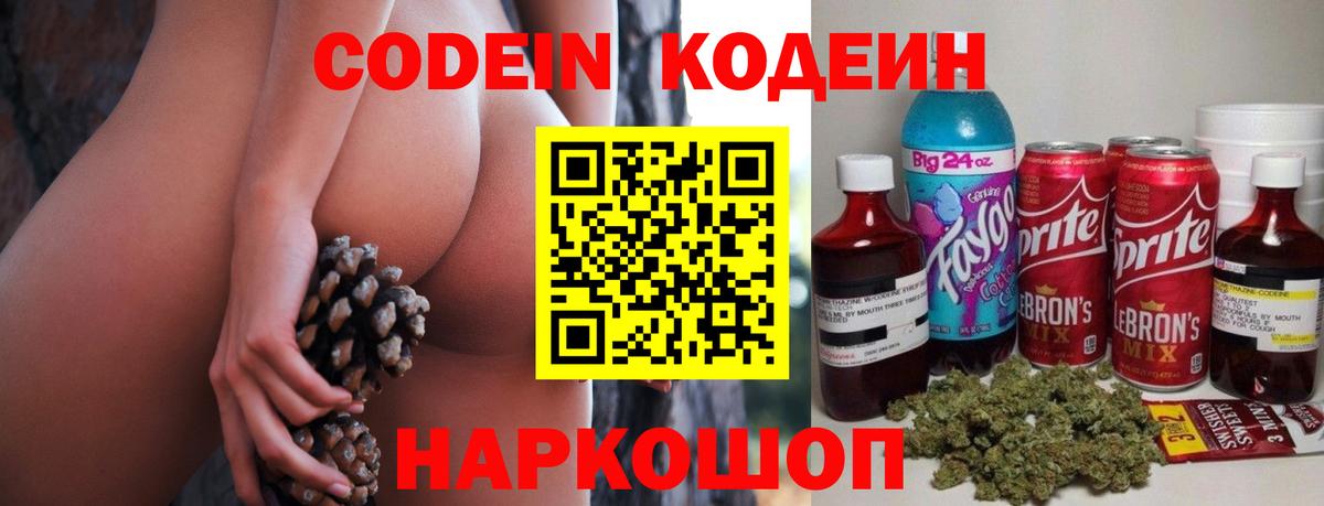 Кемерово  Codein напиток Lean (лин)  Кодеиновый сироп Lean напиток Lean (лин)  Вход с VPN 